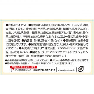 ビスコ素材の恵み＜大豆＞みるくアンドきな粉　展開図